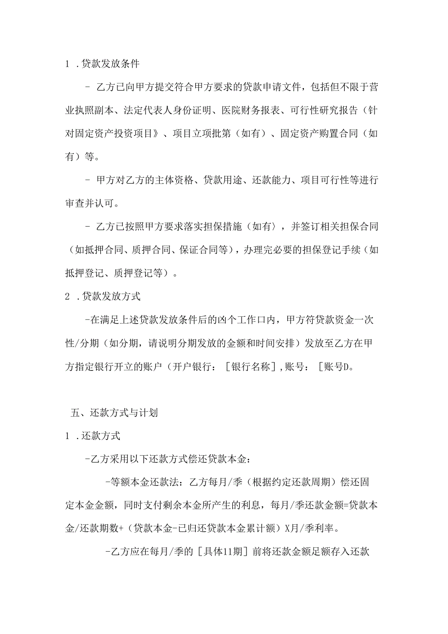 整形医院固定资产贷款合同.docx_第3页