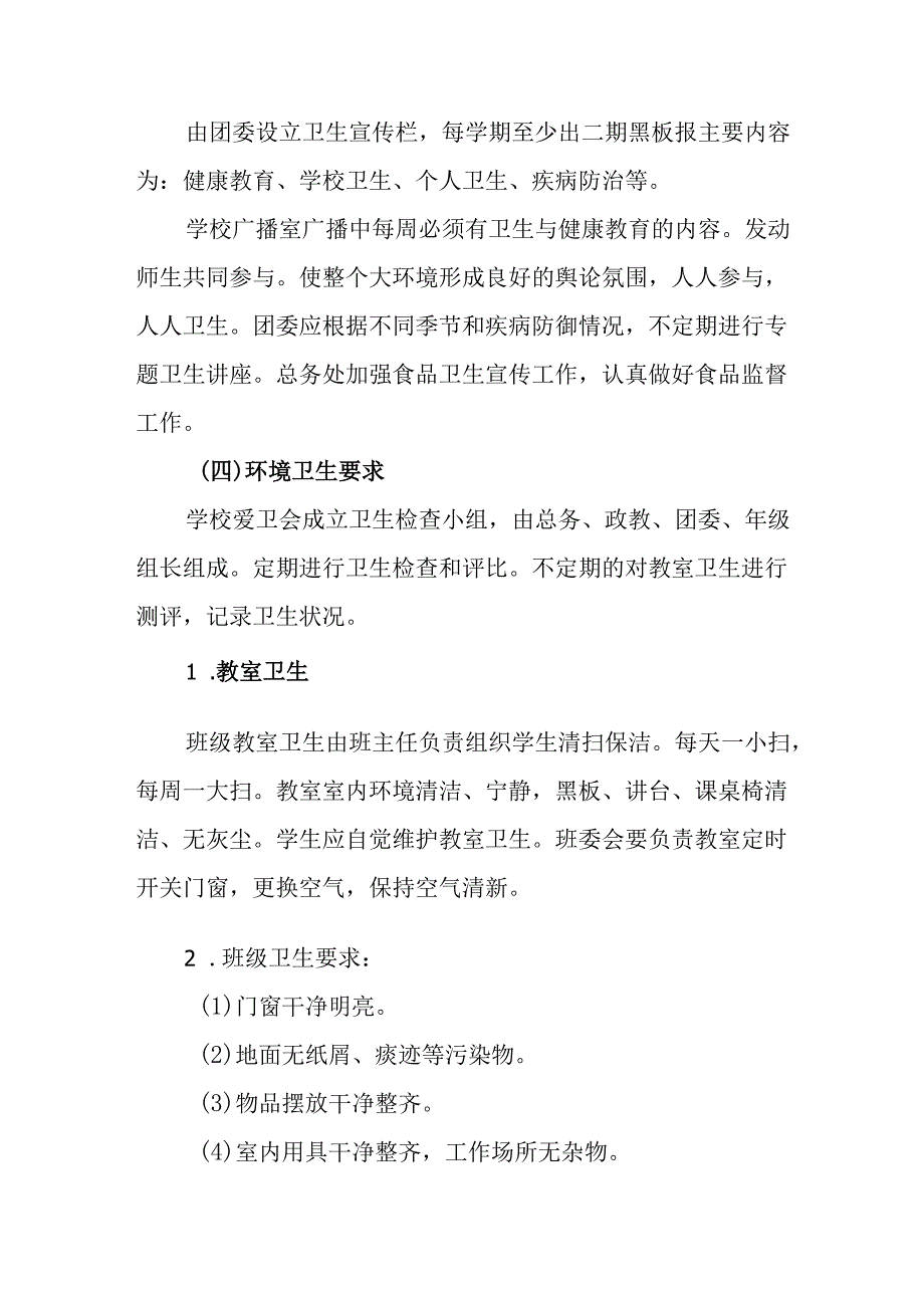 2025年开展《全国第37个爱国卫生月》活动工作方案 （6份）90.docx_第3页