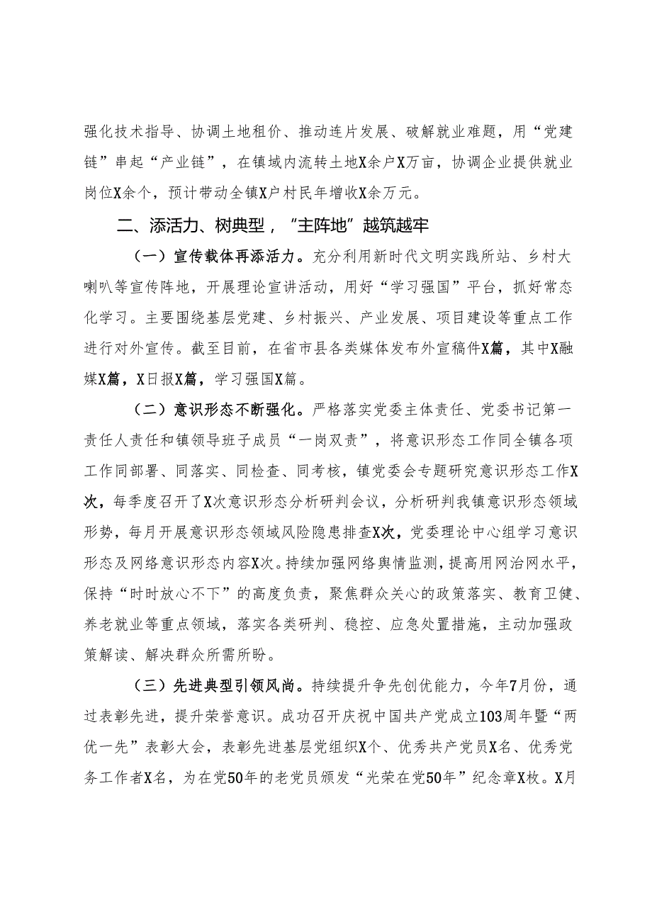 乡镇2024年党委工作报告.docx_第3页