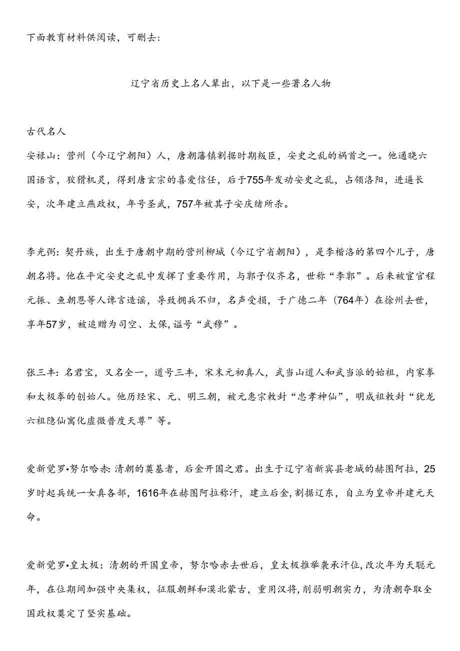 辽宁省沈阳大连鞍山抚顺本溪丹东锦州营口阜新辽阳盘锦铁岭朝阳葫芦岛市中小学校20242025学第二学期季学期校历表教学日历教师家长.docx_第2页