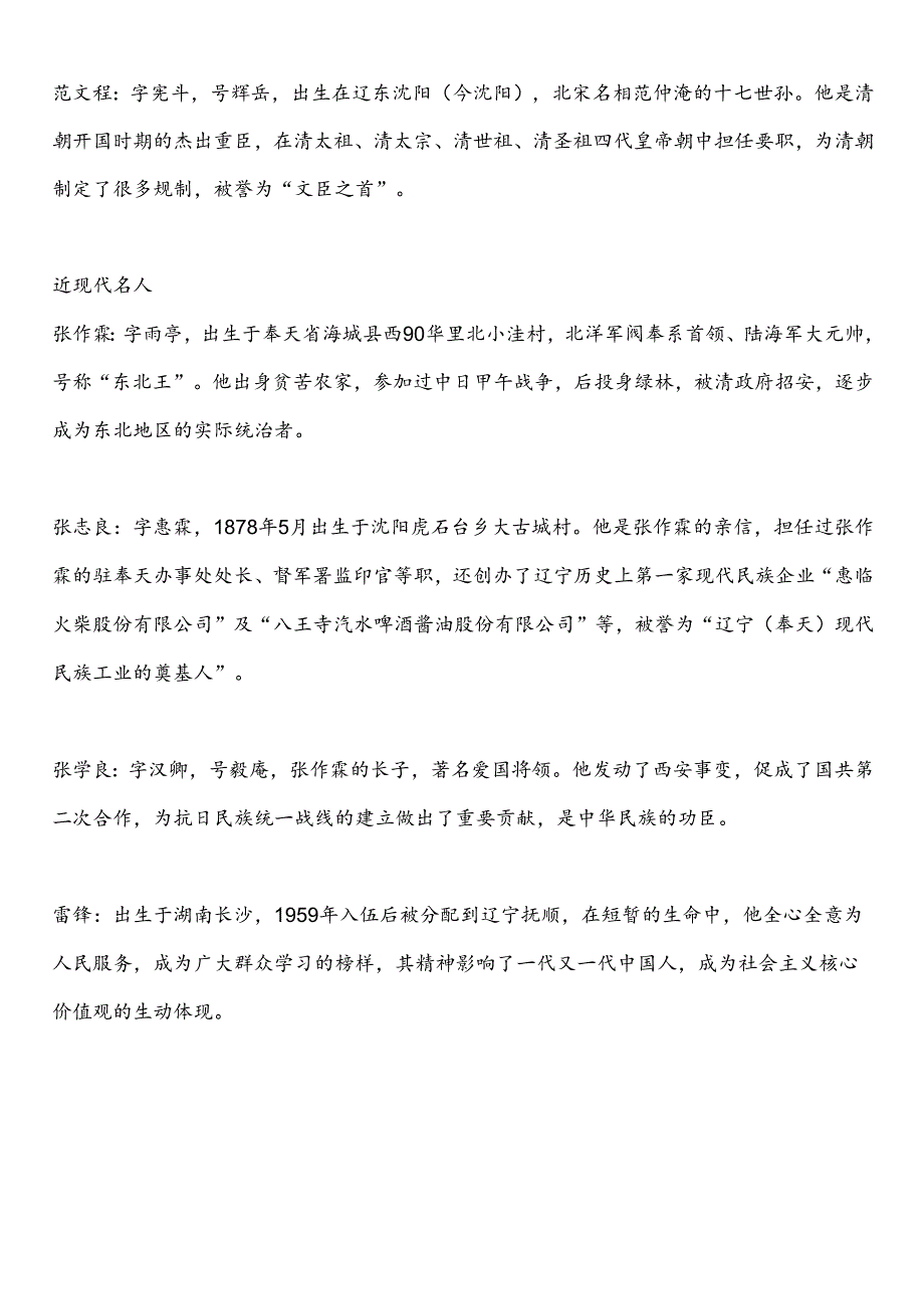 辽宁省沈阳大连鞍山抚顺本溪丹东锦州营口阜新辽阳盘锦铁岭朝阳葫芦岛市中小学校20242025学第二学期季学期校历表教学日历教师家长.docx_第3页