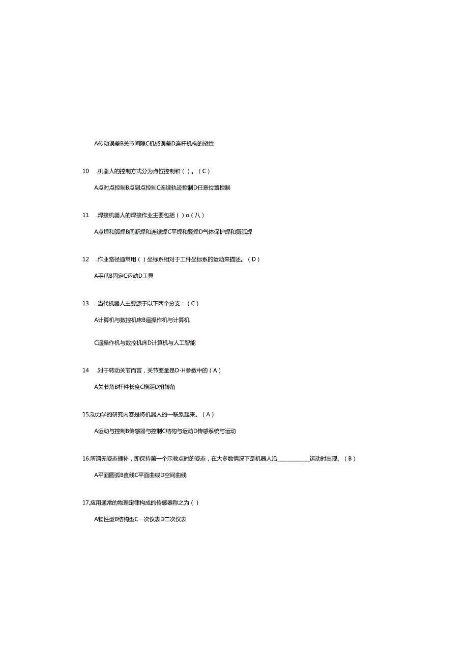 2025年工业机器人考试题库（含参考答案）.docx_第1页