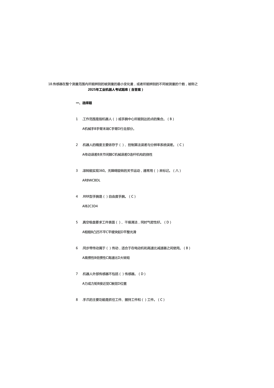 2025年工业机器人考试题库（含参考答案）.docx_第2页