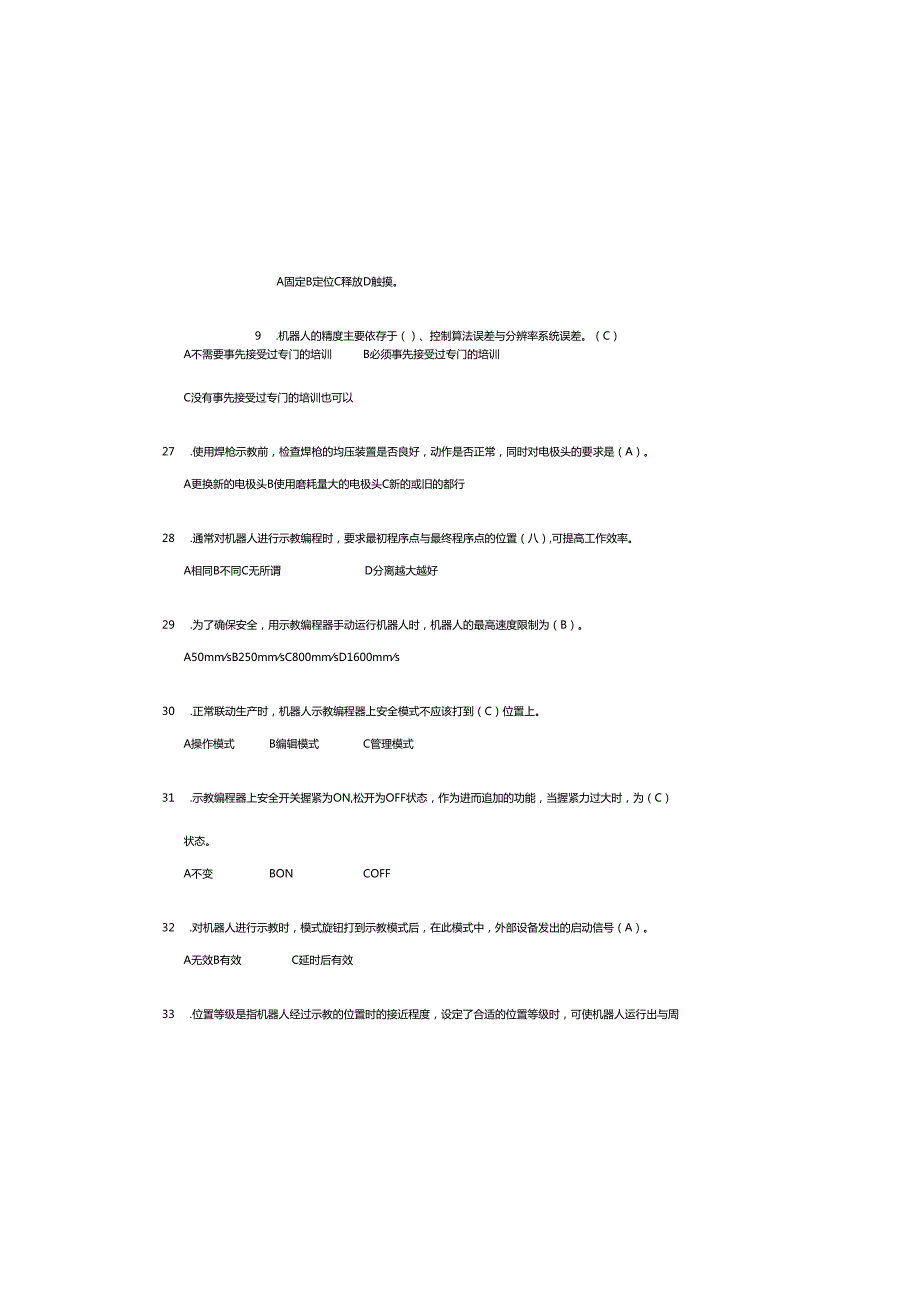 2025年工业机器人考试题库（含参考答案）.docx_第3页