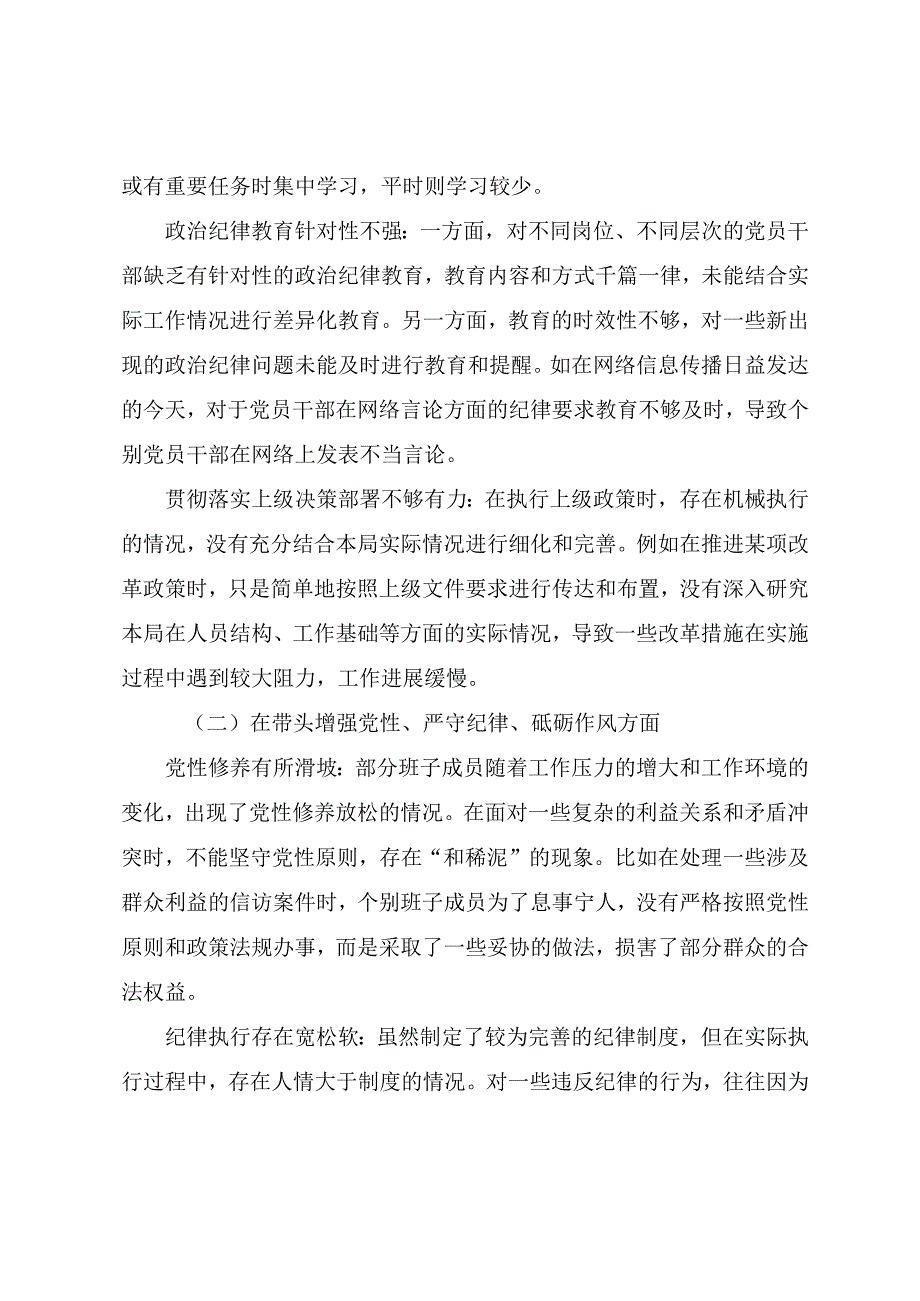 2024专题生活会检视剖析发言提纲增强党性、严守纪律、砥砺作风方面等“四个带头”存在问题共9篇.docx_第2页