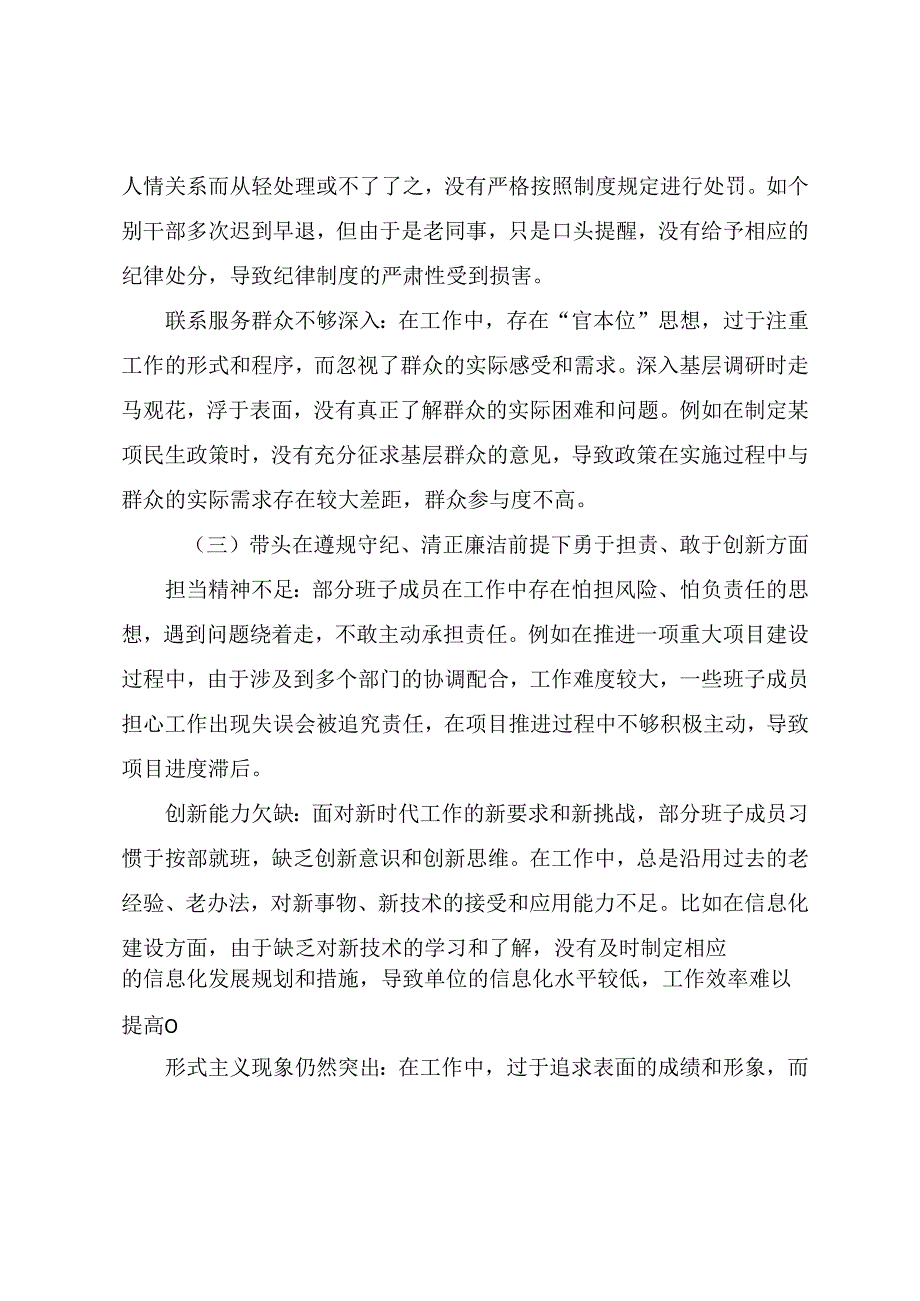 2024专题生活会检视剖析发言提纲增强党性、严守纪律、砥砺作风方面等“四个带头”存在问题共9篇.docx_第3页