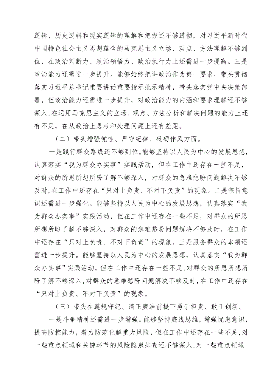 11篇2025四个带头方面对照检查材料最新版.docx_第2页