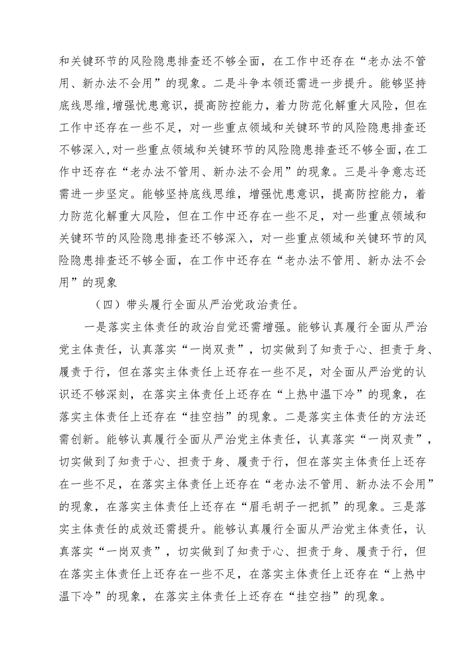 11篇2025四个带头方面对照检查材料最新版.docx_第3页