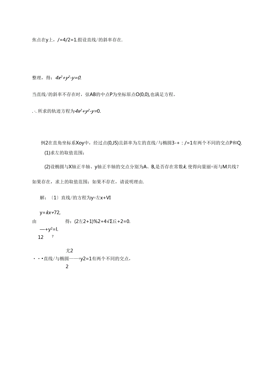 第7讲 点差法公式在椭圆中点弦问题中的妙用.docx_第2页
