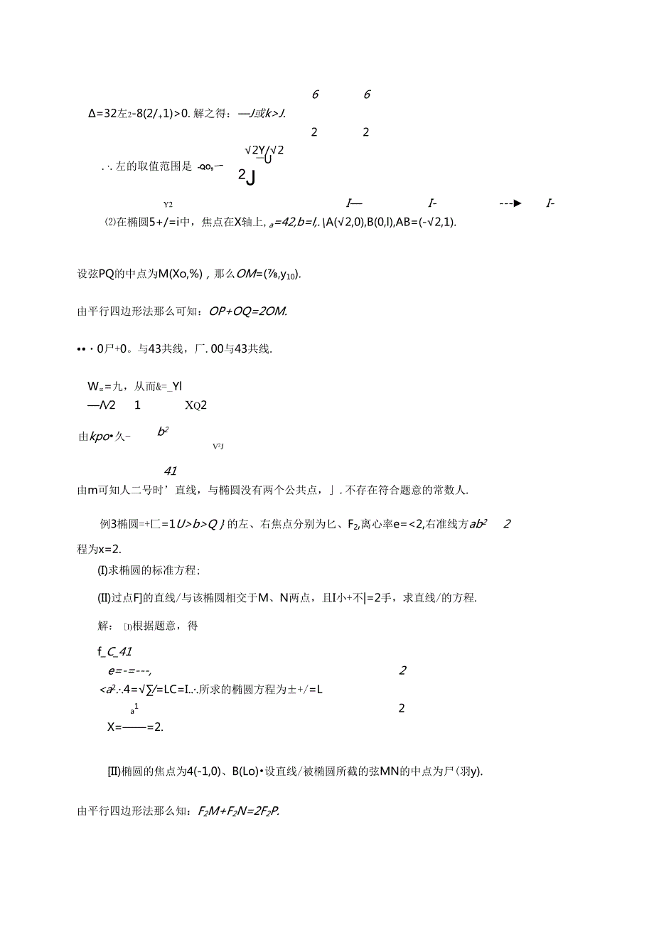 第7讲 点差法公式在椭圆中点弦问题中的妙用.docx_第3页