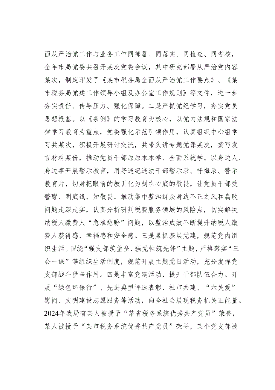 某某市税务局长在全市税务工作会议上的讲话.docx_第2页