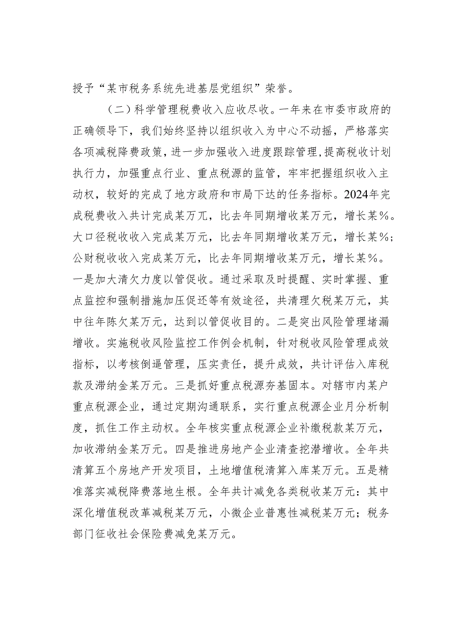 某某市税务局长在全市税务工作会议上的讲话.docx_第3页