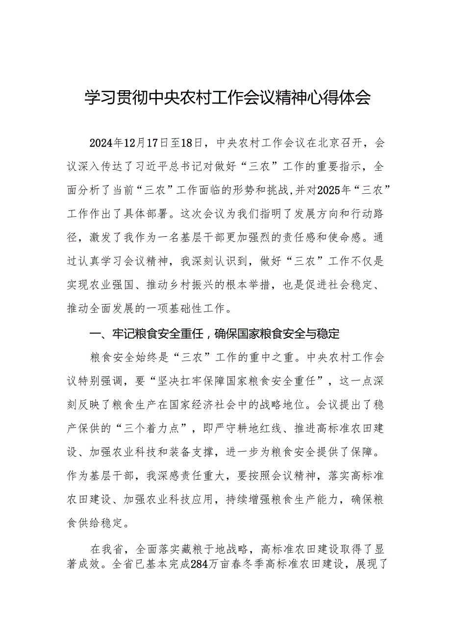 2024中央农村工作会议精神学习体会四篇.docx_第1页
