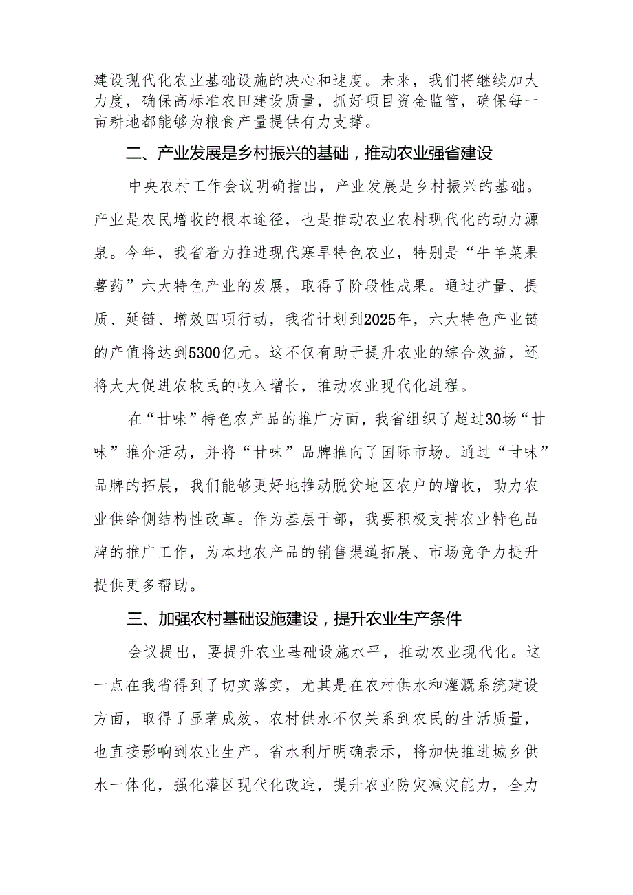 2024中央农村工作会议精神学习体会四篇.docx_第2页