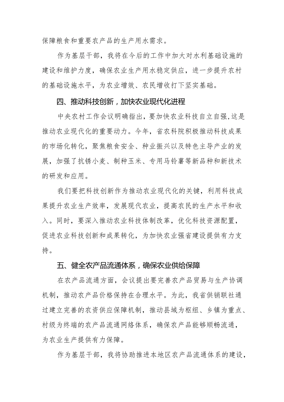 2024中央农村工作会议精神学习体会四篇.docx_第3页