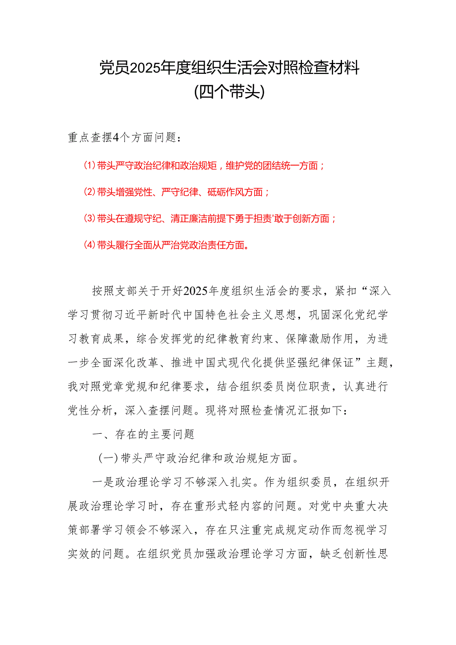 带头增强党性、严守纪律、砥砺作风方面存在的主要问题合集5篇.docx_第1页