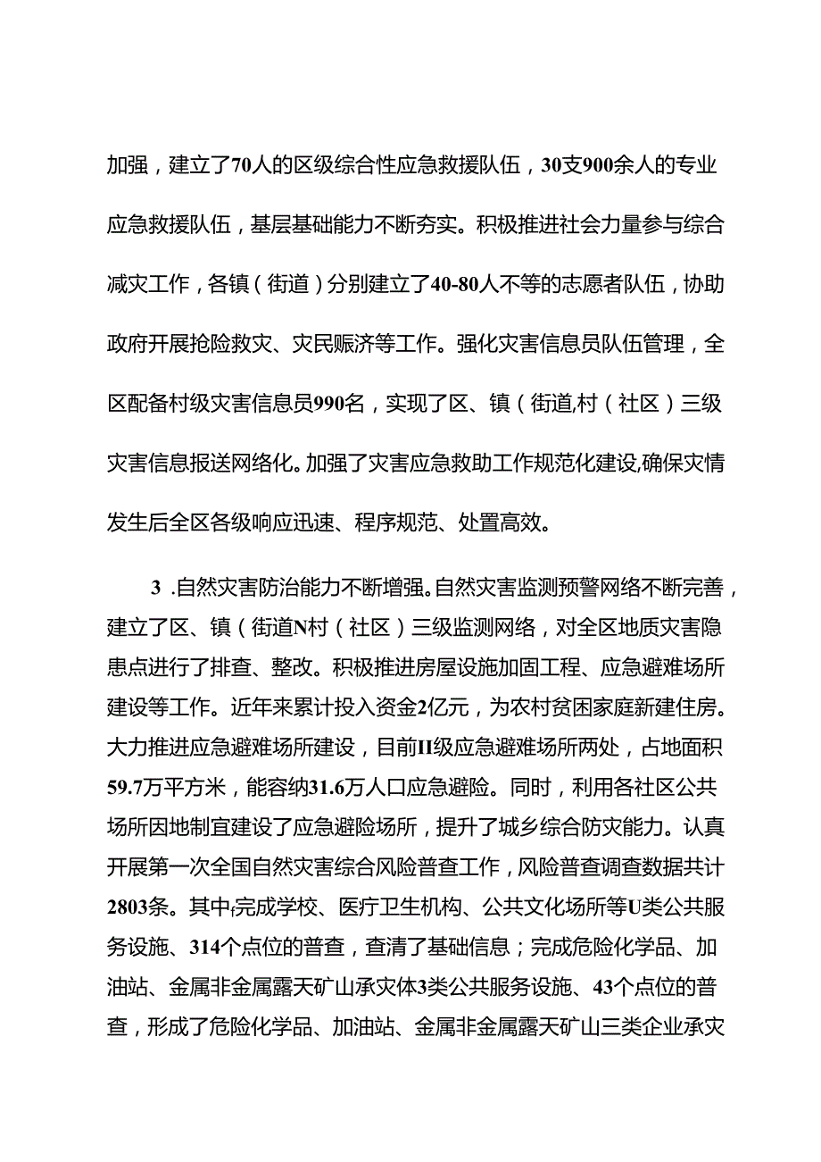 “十五五”现代防灾减灾救灾规划.docx_第2页