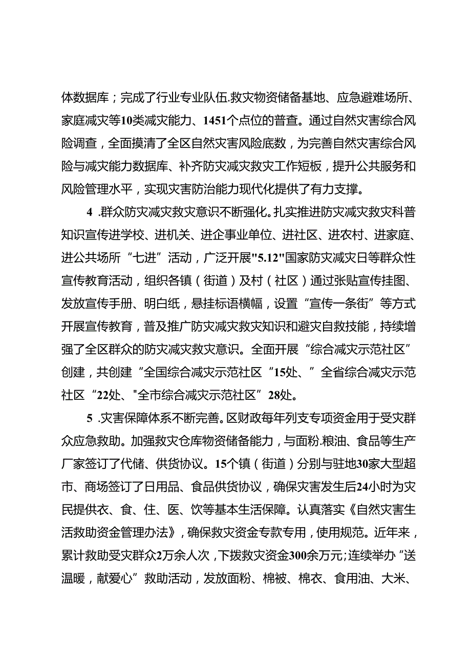 “十五五”现代防灾减灾救灾规划.docx_第3页