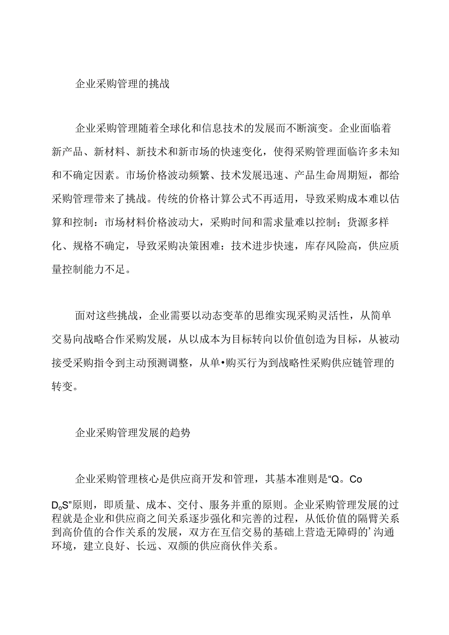 企业采购管理的发展趋势.docx_第2页