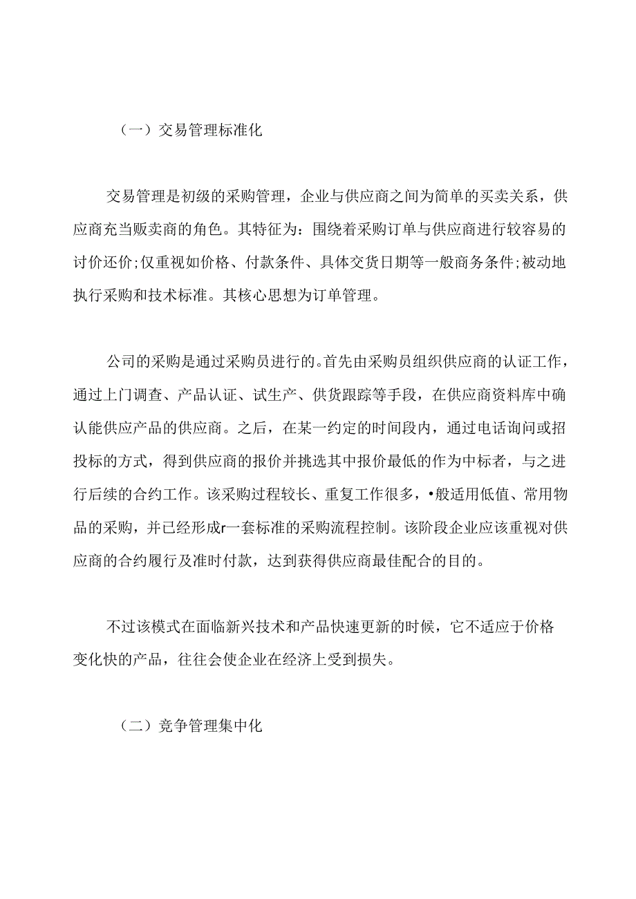 企业采购管理的发展趋势.docx_第3页