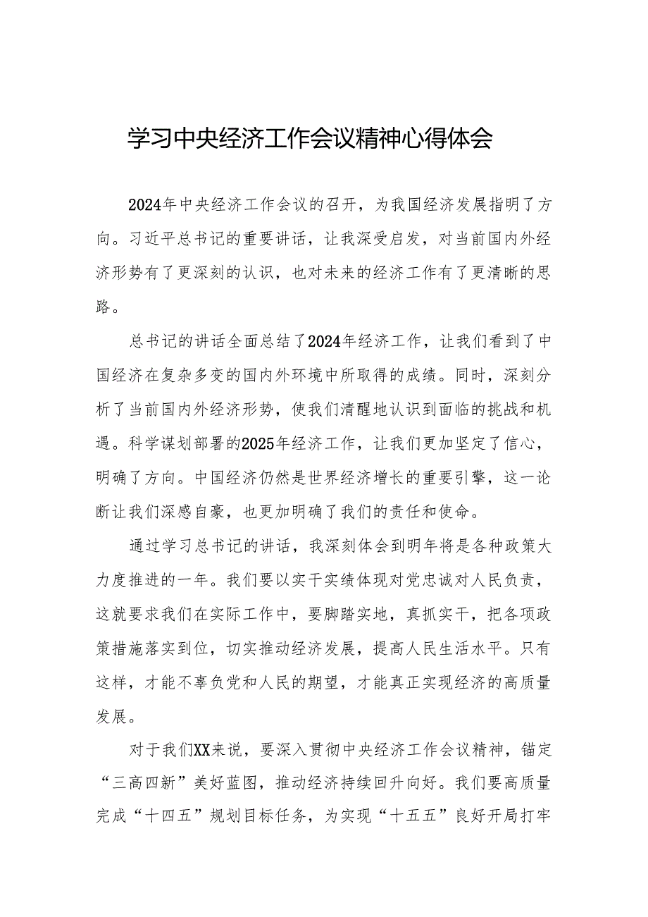 五篇学习领会2024年中央经济工作会议精神心得体会.docx_第1页