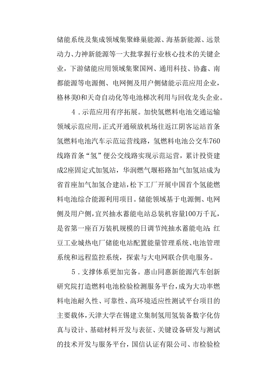 “十五五”氢能和储能产业发展计划.docx_第3页