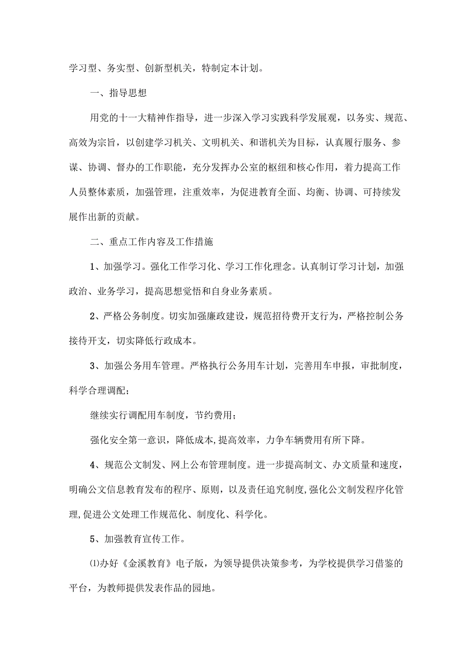办公室工作计划范文五篇.docx_第3页