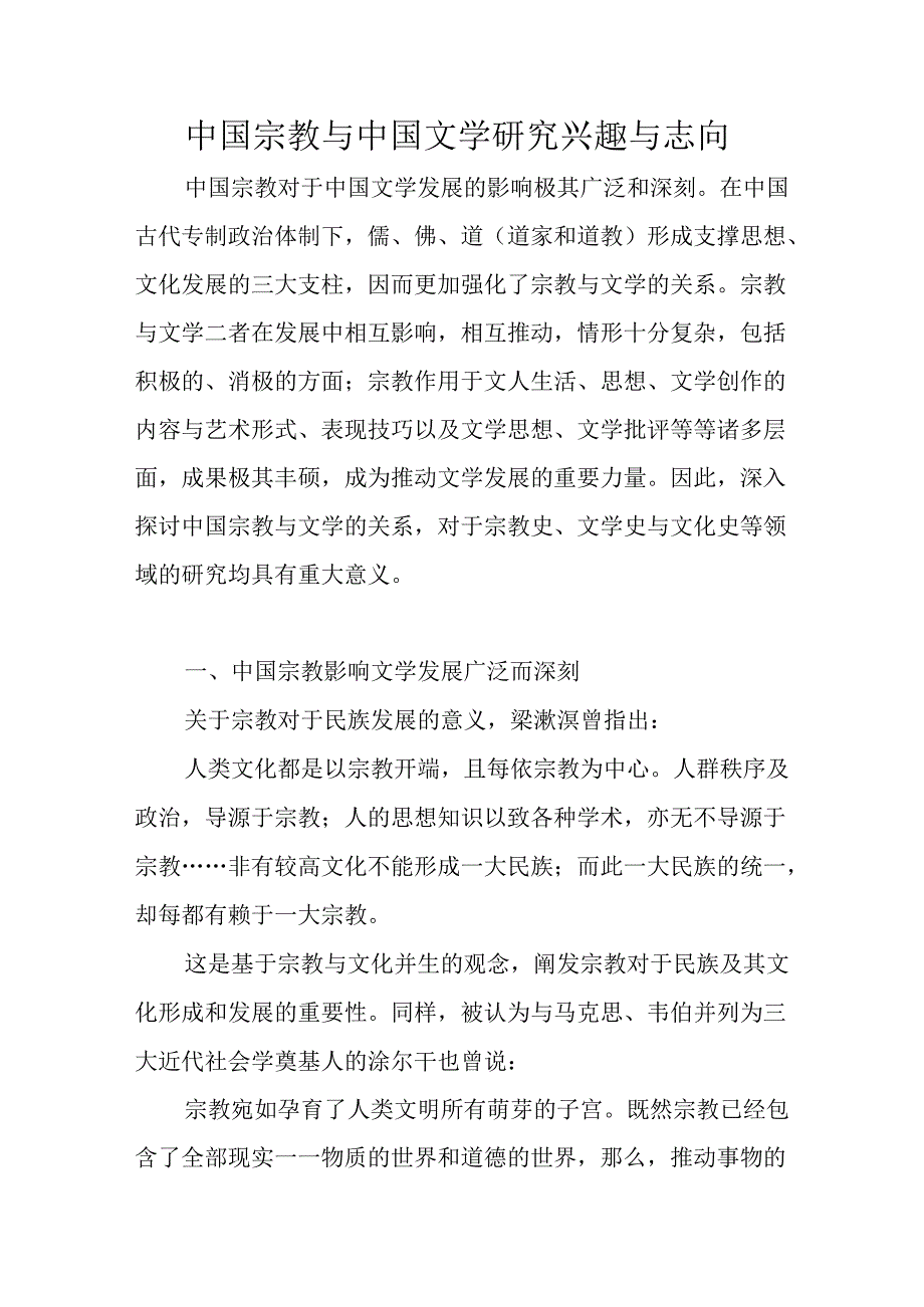 闻风者中国文学硕士课程申请.docx_第1页