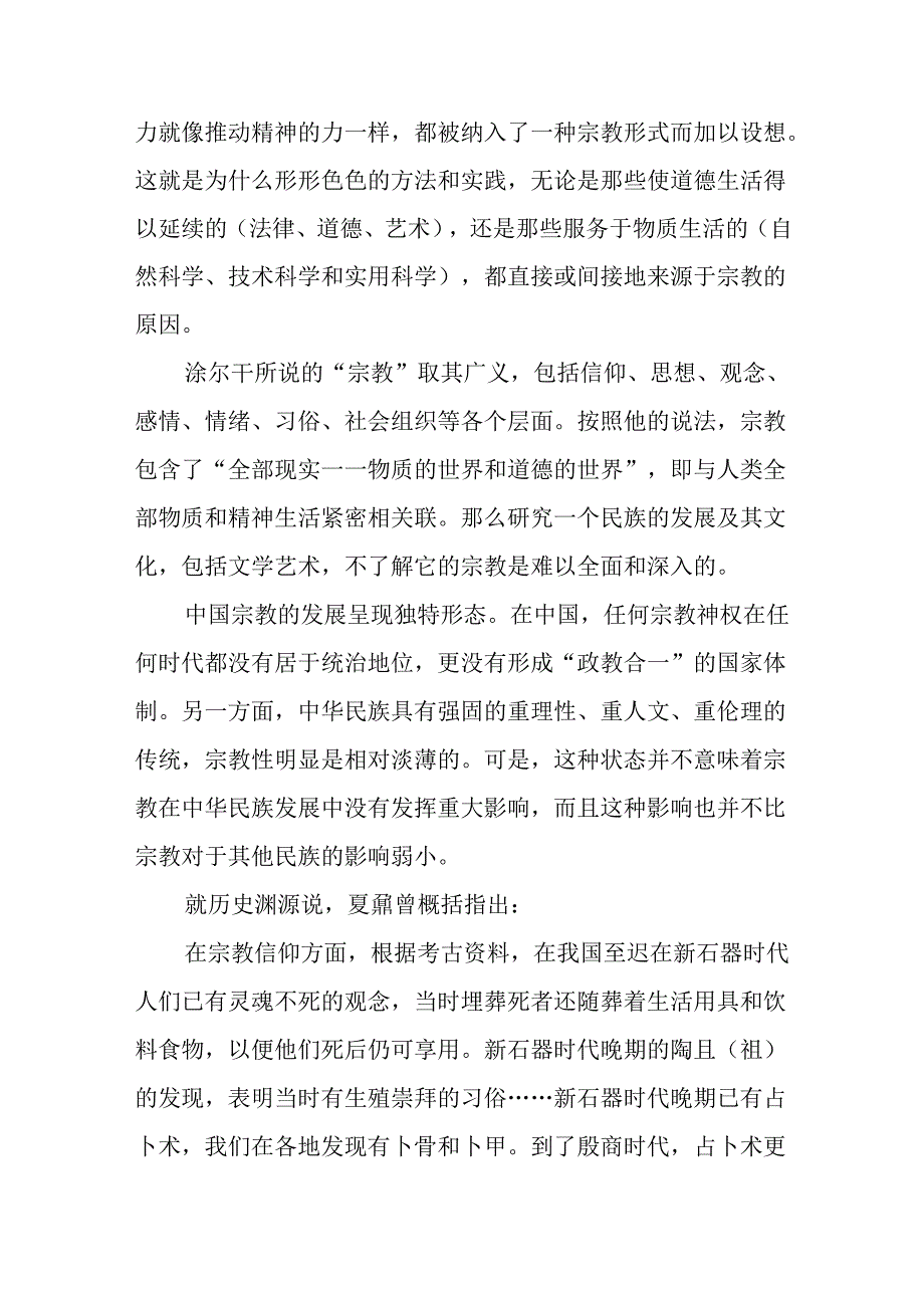 闻风者中国文学硕士课程申请.docx_第2页