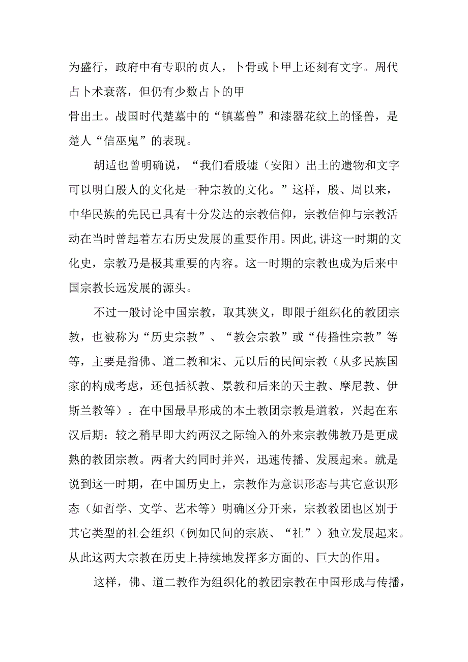 闻风者中国文学硕士课程申请.docx_第3页
