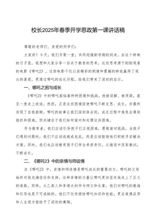 2025季新学期开学典礼校长致辞7篇.docx