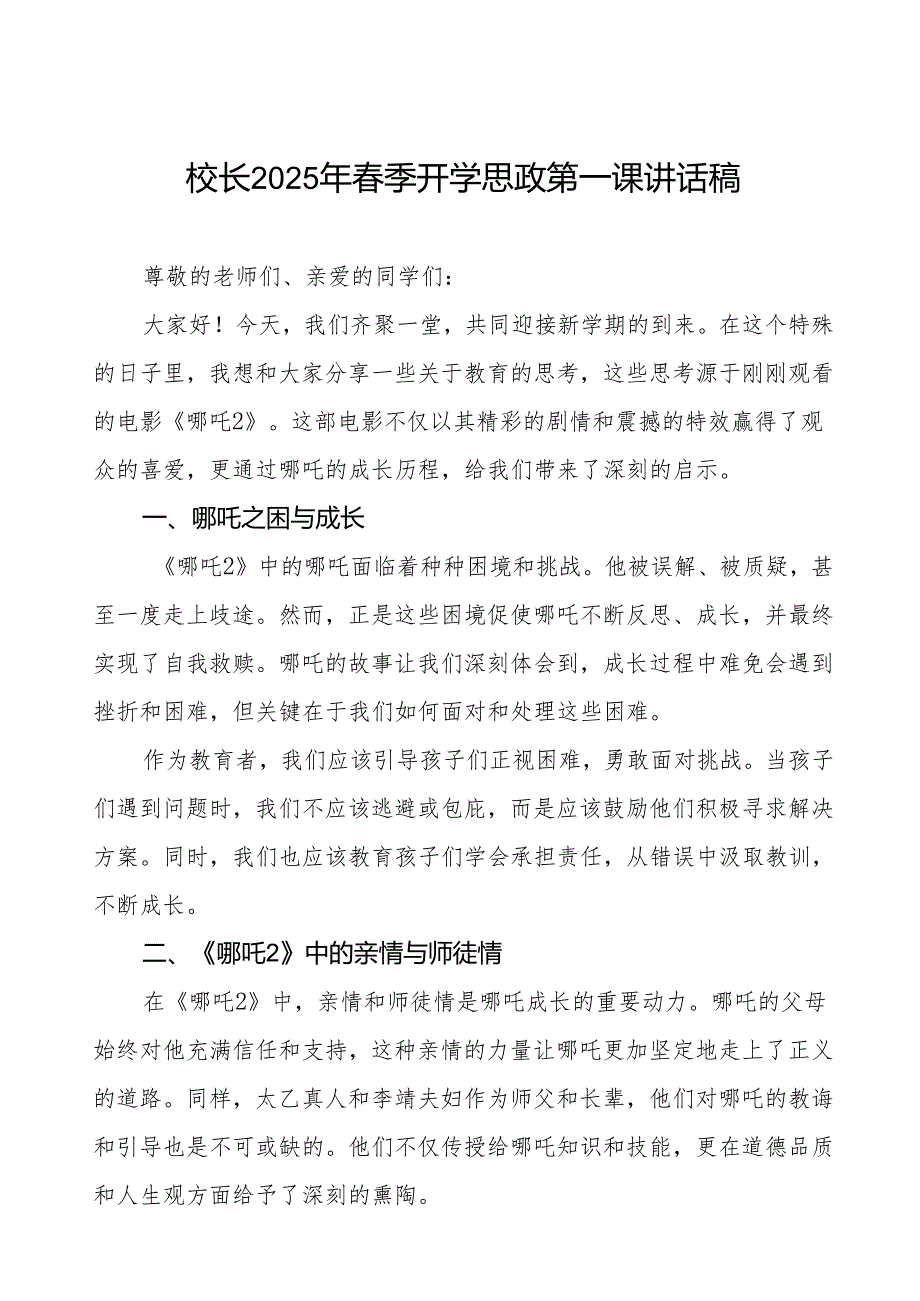 2025季新学期开学典礼校长致辞7篇.docx_第1页