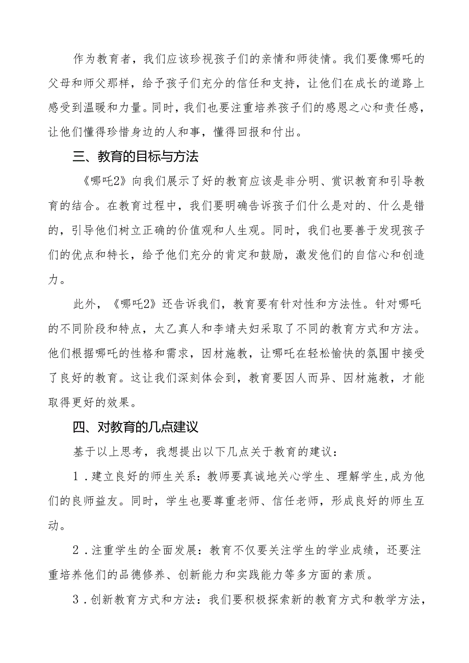 2025季新学期开学典礼校长致辞7篇.docx_第2页