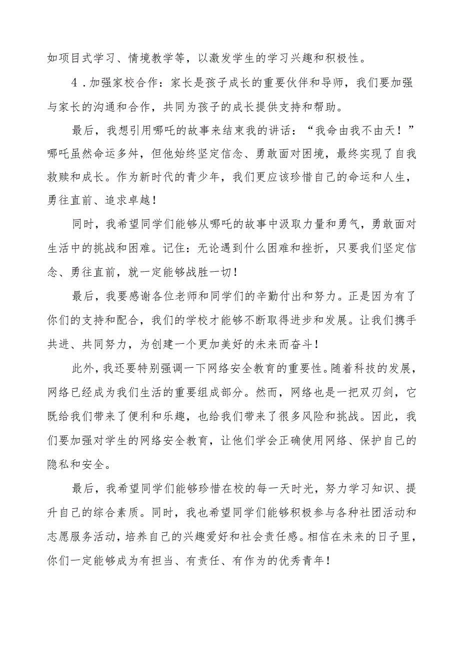 2025季新学期开学典礼校长致辞7篇.docx_第3页