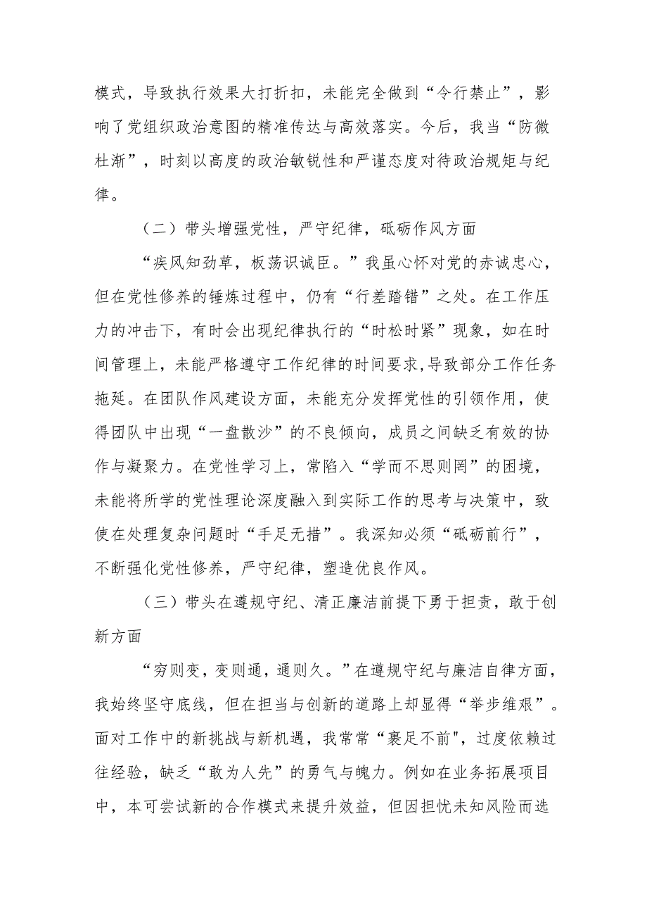 共七篇2024有关开展增强党性、严守纪律、砥砺作风方面等“四个带头”对照检查剖析检查材料.docx_第2页