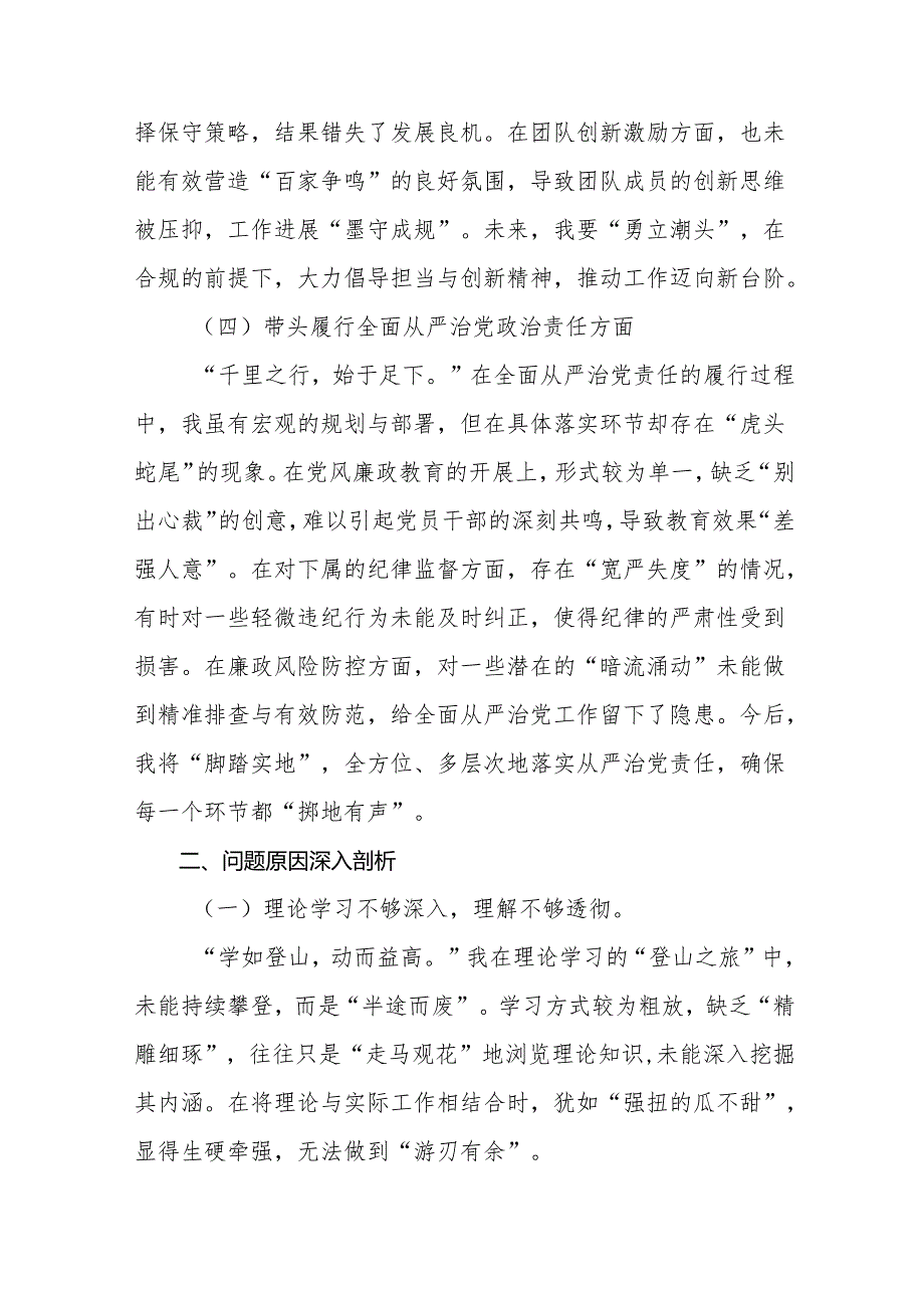 共七篇2024有关开展增强党性、严守纪律、砥砺作风方面等“四个带头”对照检查剖析检查材料.docx_第3页