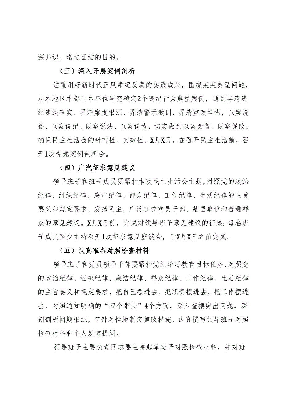 2024民主生活会实施方案.docx_第3页