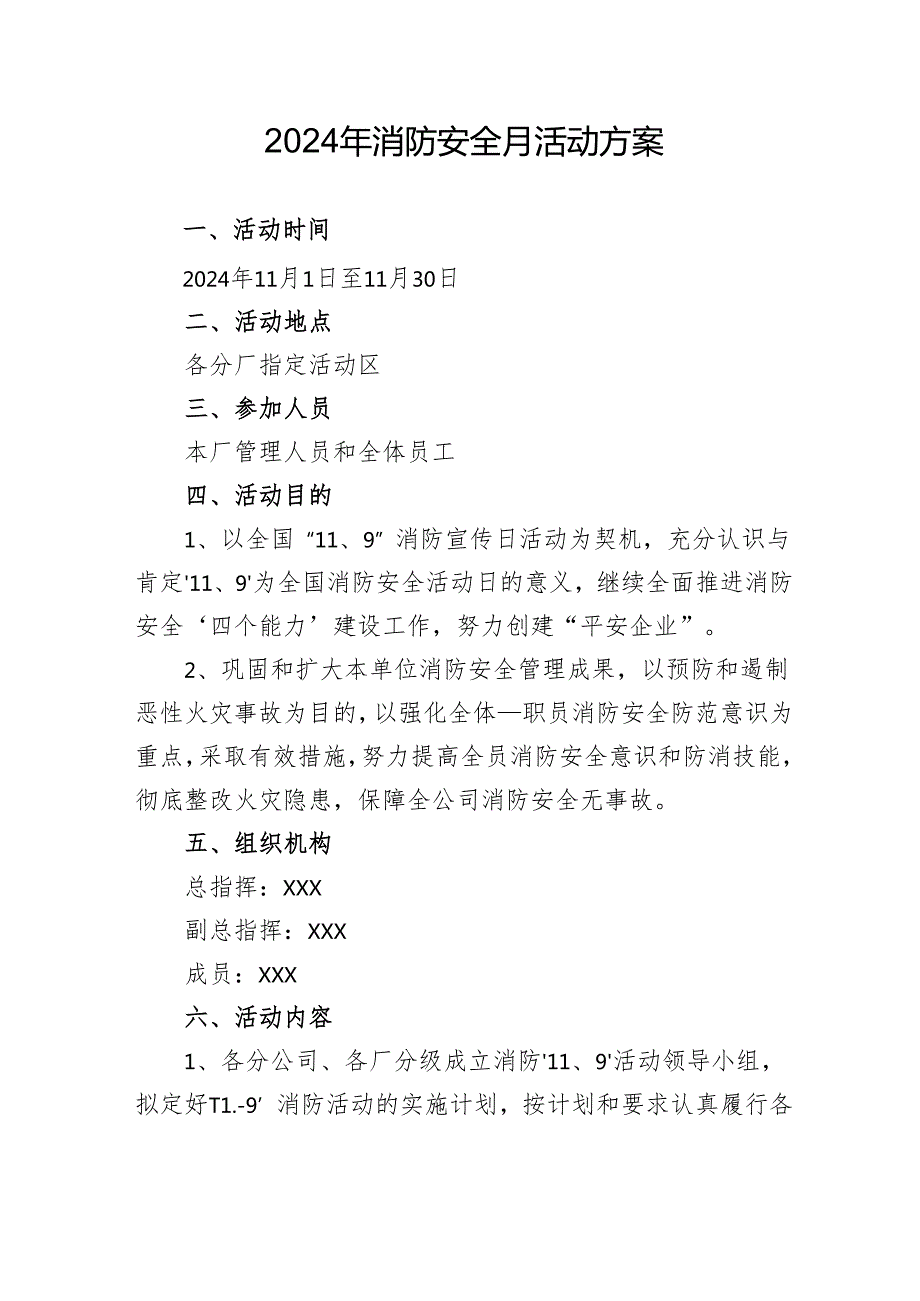 2024年开展消防月活动方案 合计5份.docx_第1页