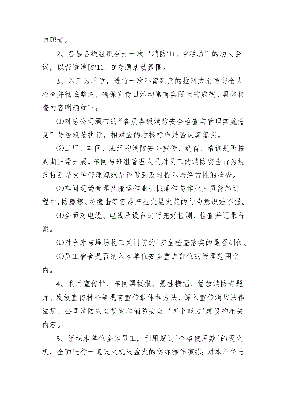 2024年开展消防月活动方案 合计5份.docx_第2页
