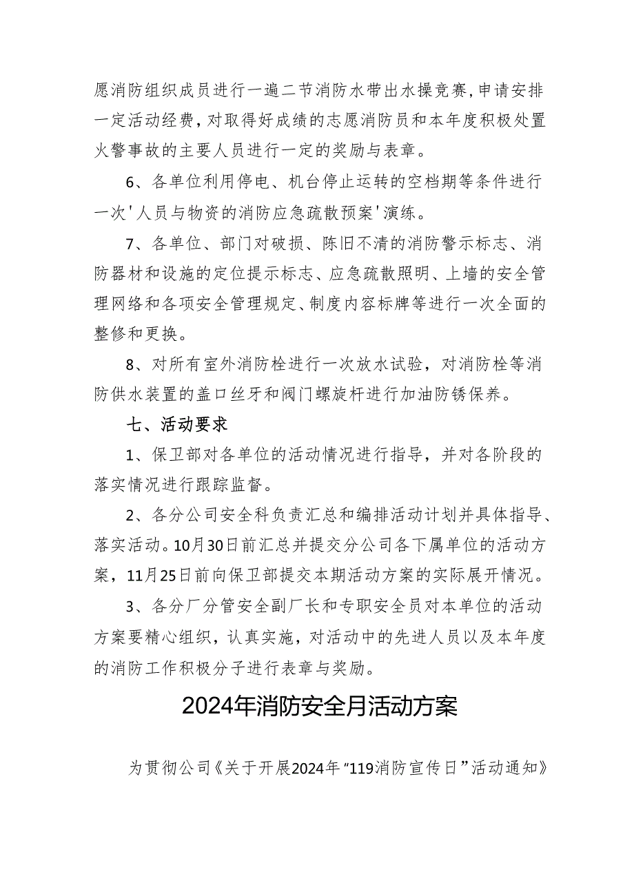 2024年开展消防月活动方案 合计5份.docx_第3页