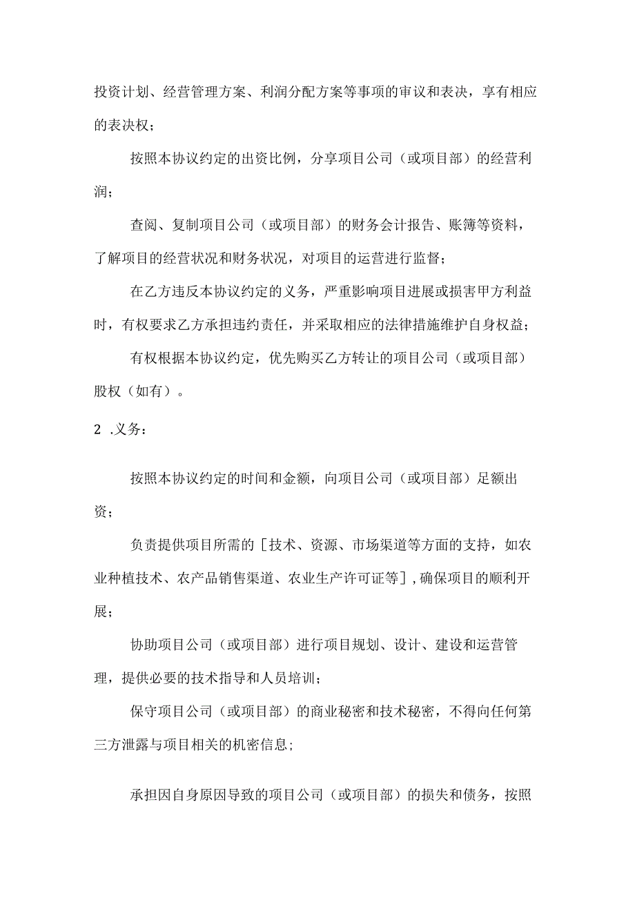 农业项目合作开发合同.docx_第3页