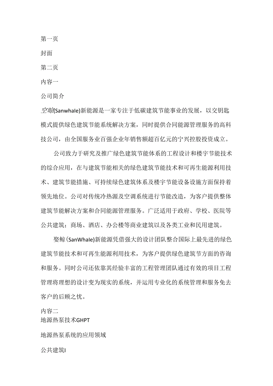 新能源项目手册设计文案.docx_第1页