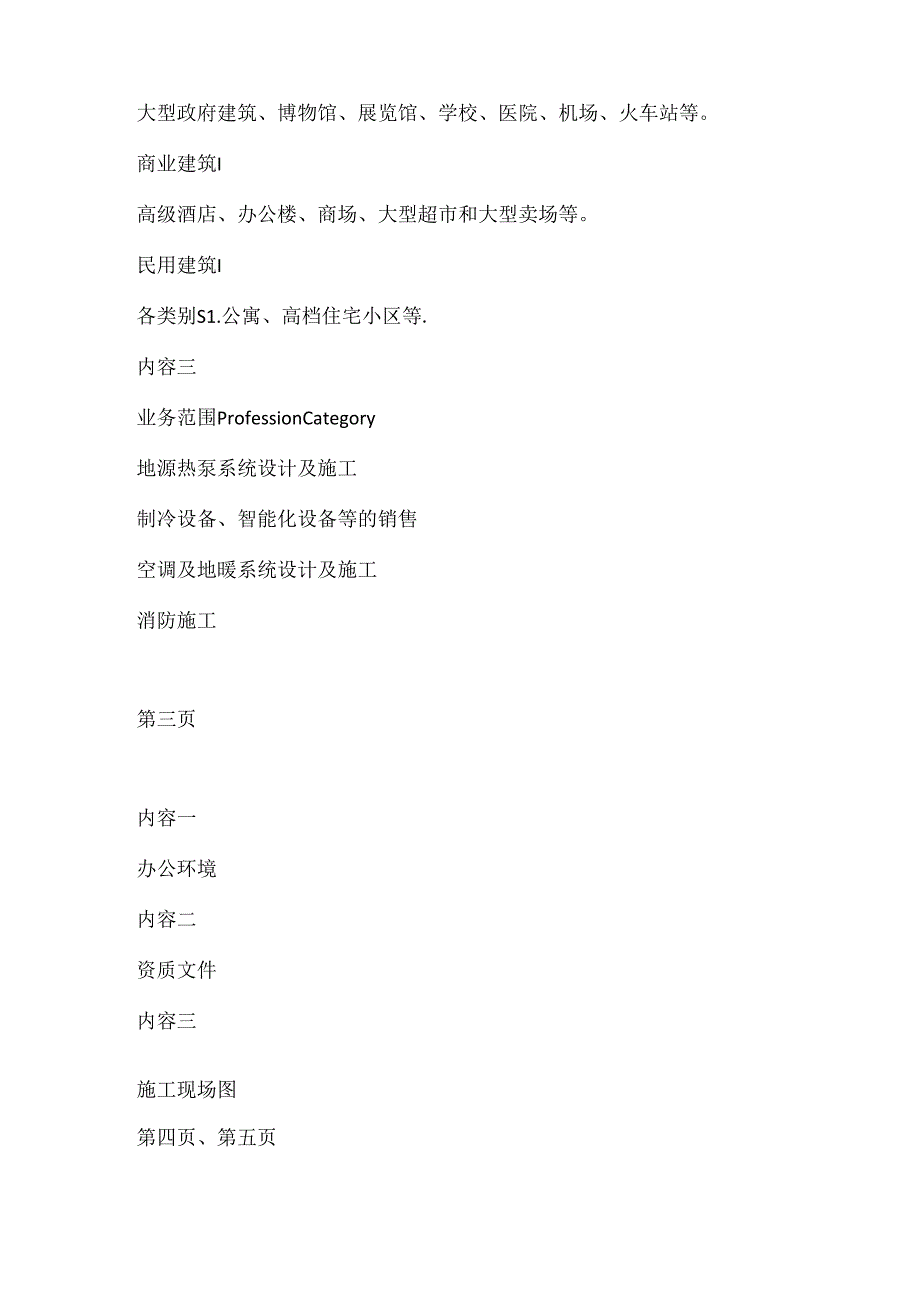 新能源项目手册设计文案.docx_第2页