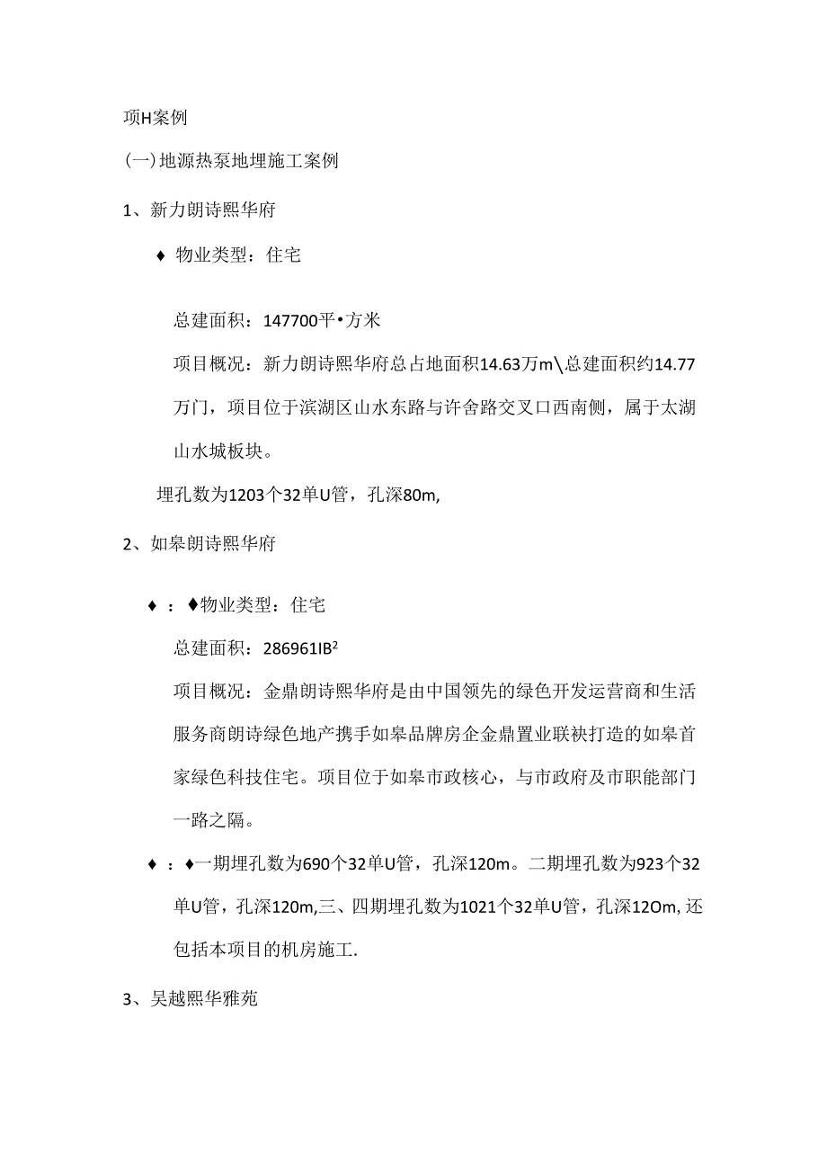 新能源项目手册设计文案.docx_第3页