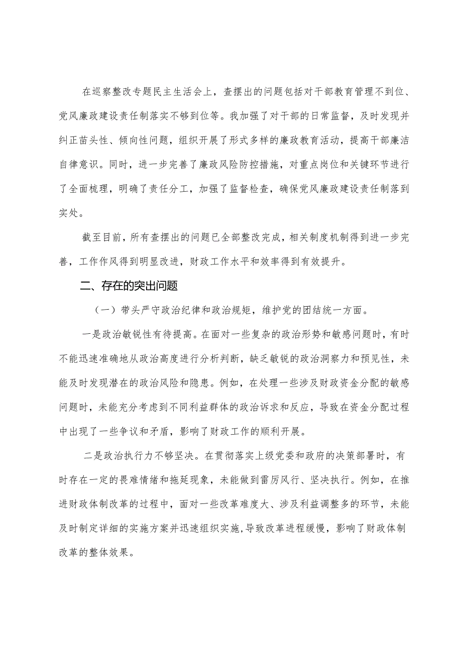 8篇合集2025年生活会在遵规守纪、清正廉洁前提下勇于担责、敢于创新方面等四个方面突出问题自我查摆发言提纲.docx_第2页