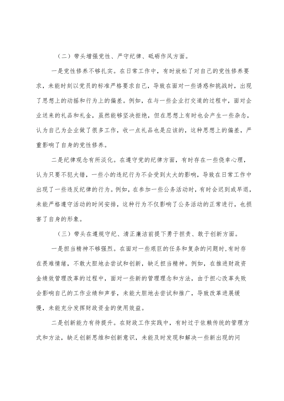 8篇合集2025年生活会在遵规守纪、清正廉洁前提下勇于担责、敢于创新方面等四个方面突出问题自我查摆发言提纲.docx_第3页