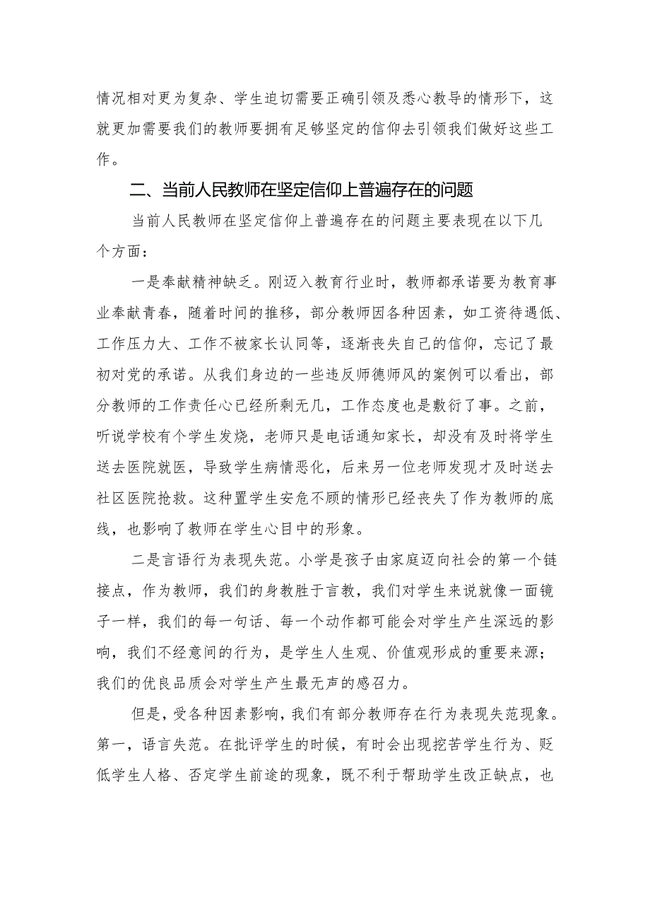 2025教师专题党课讲稿：教师的信仰.docx_第3页