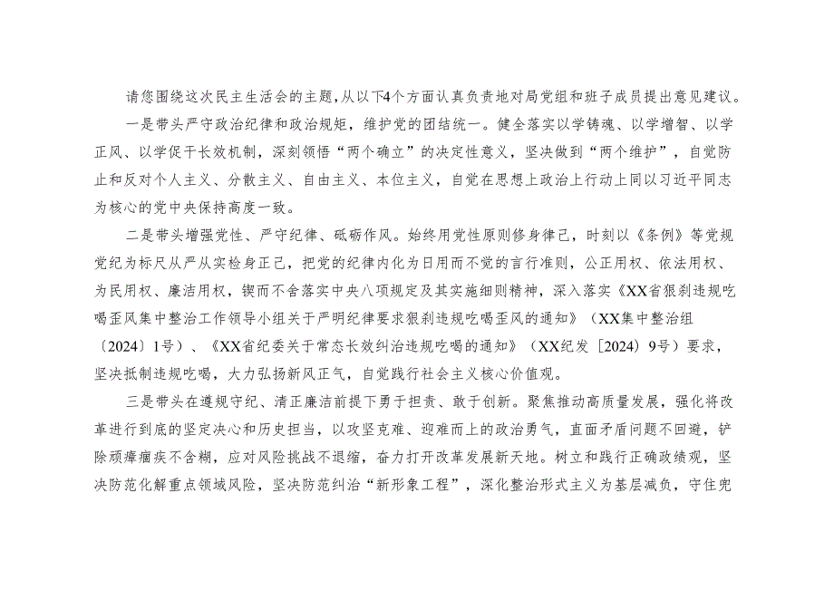 （2025年1月整理）2024党员领导干部民主生活会征求意见表（对领导班子的意见建议）.docx_第3页