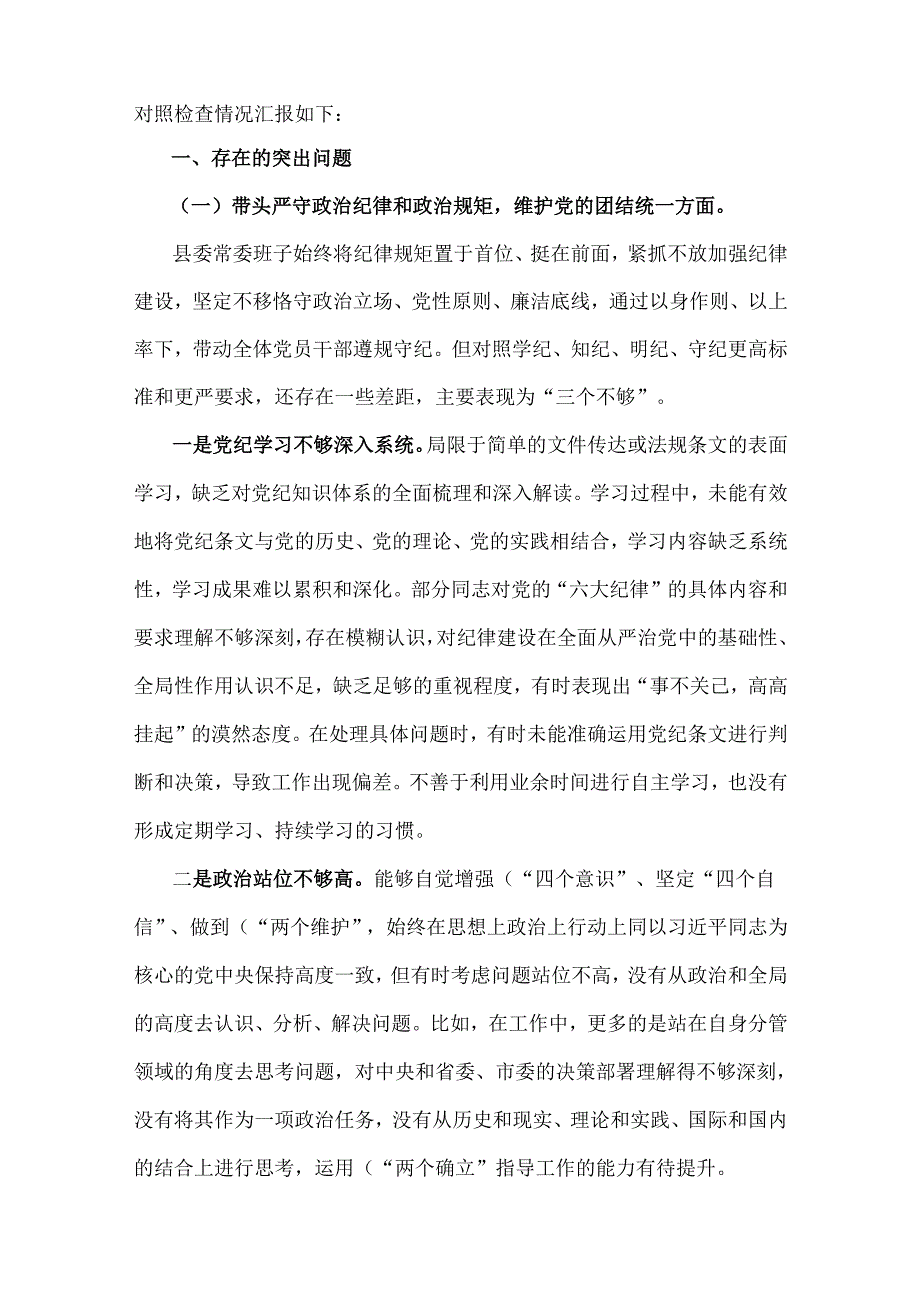 企业领导班子、国企党委书记、公司党委书记2025年“四个带头”个人对照材料3篇文.docx_第2页