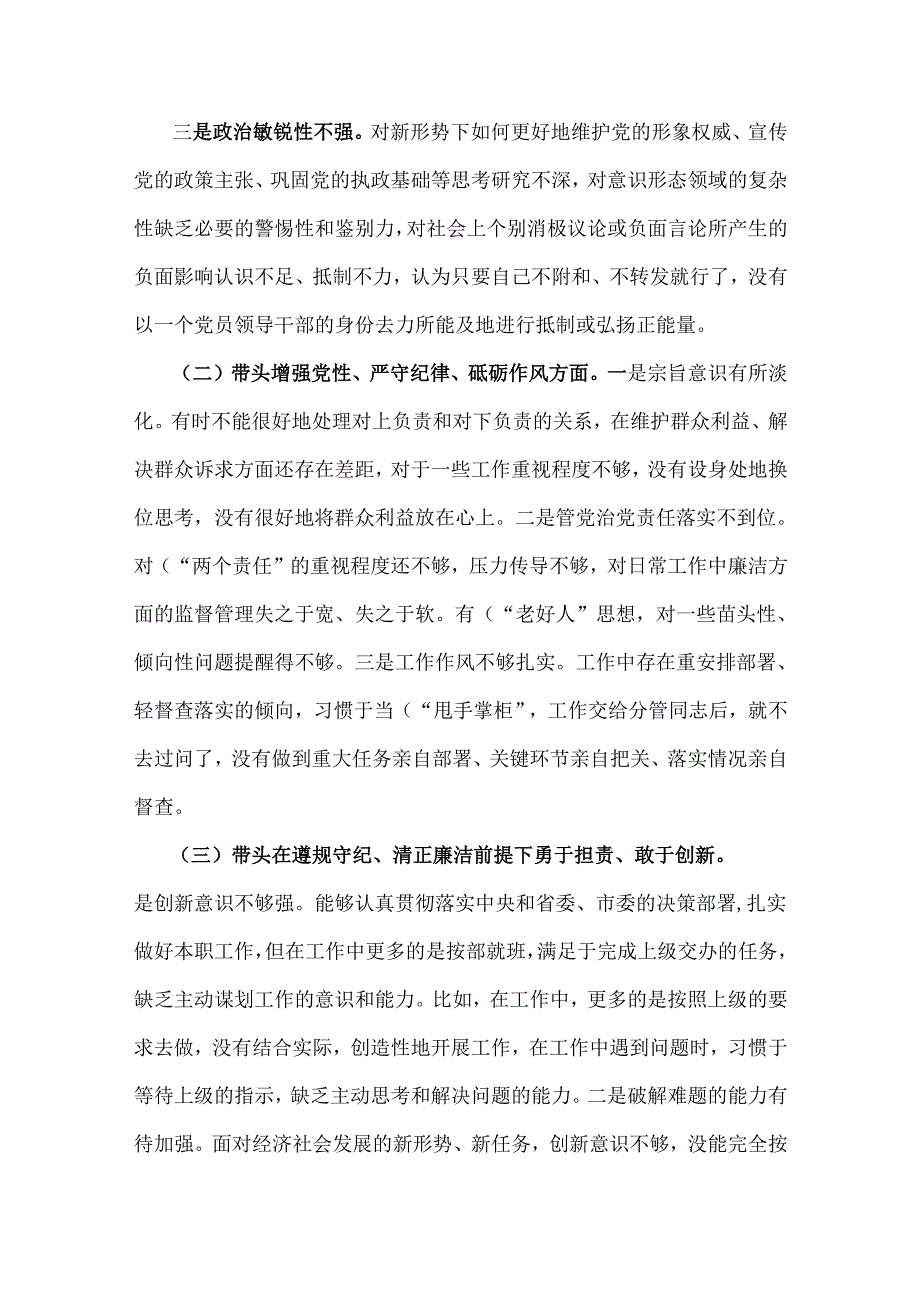 企业领导班子、国企党委书记、公司党委书记2025年“四个带头”个人对照材料3篇文.docx_第3页